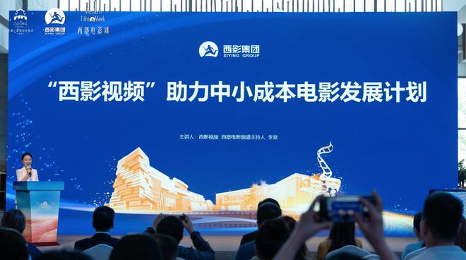 场观影 助力网络视听精品内容商业化营收PG麻将胡了免费模拟器西影打造网络专(图2)